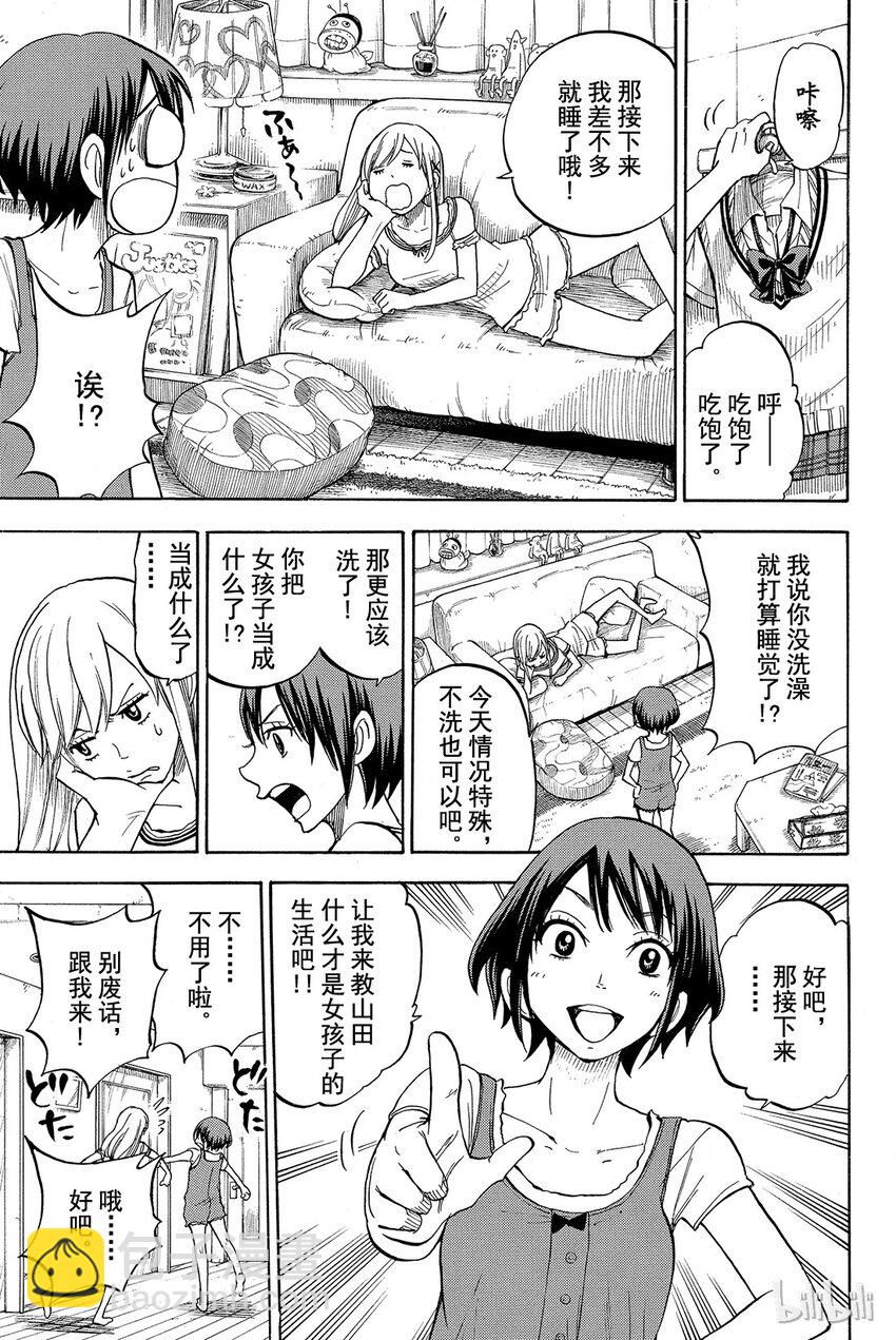 《山田同学与七魔女》番外1 蠢蠢欲动。 第9页