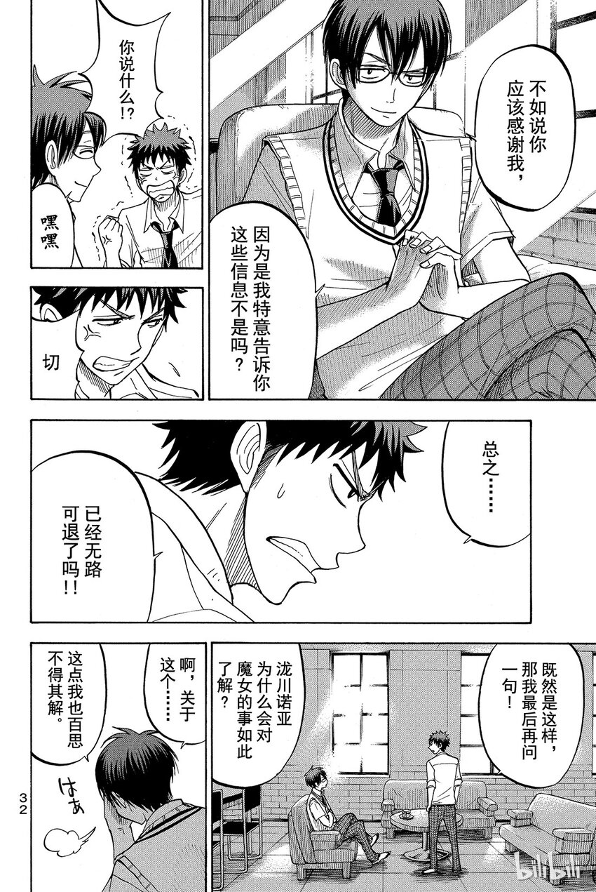《山田同学与七魔女》045话 来了两个帅哥！！ 第10页