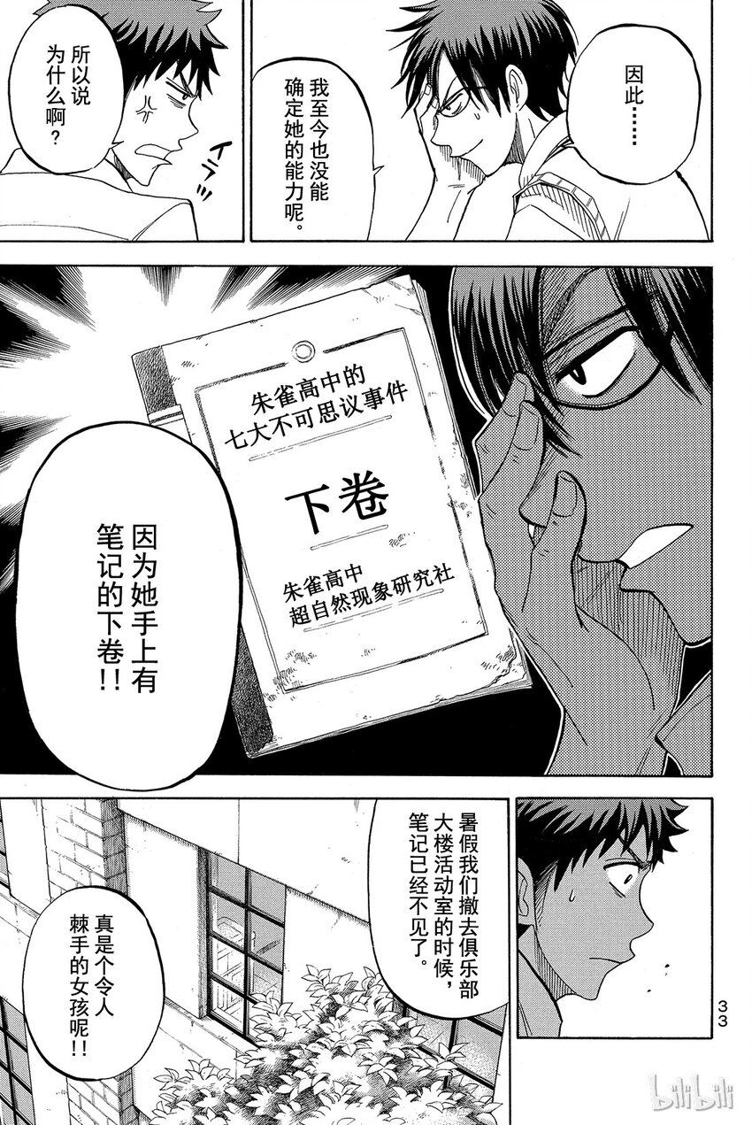 《山田同学与七魔女》045话 来了两个帅哥！！ 第11页