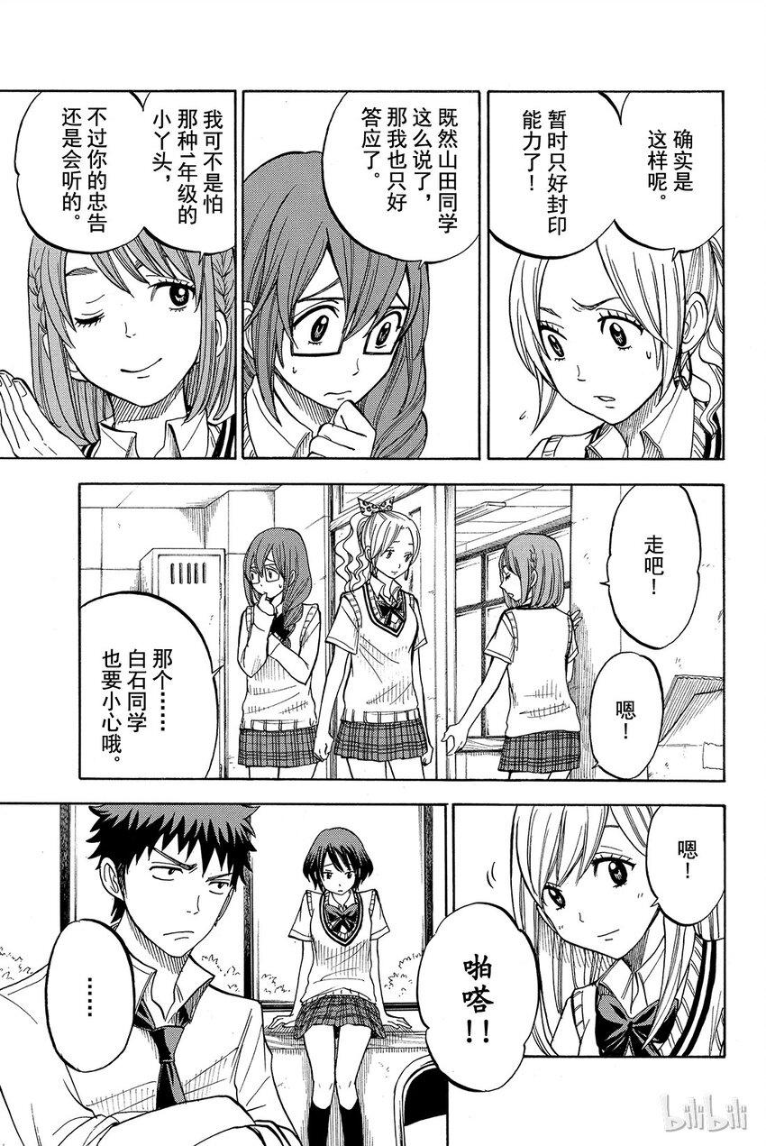 《山田同学与七魔女》045话 来了两个帅哥！！ 第13页