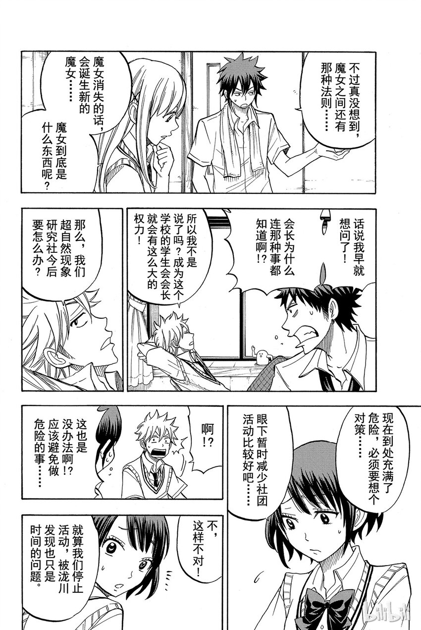 《山田同学与七魔女》045话 来了两个帅哥！！ 第14页