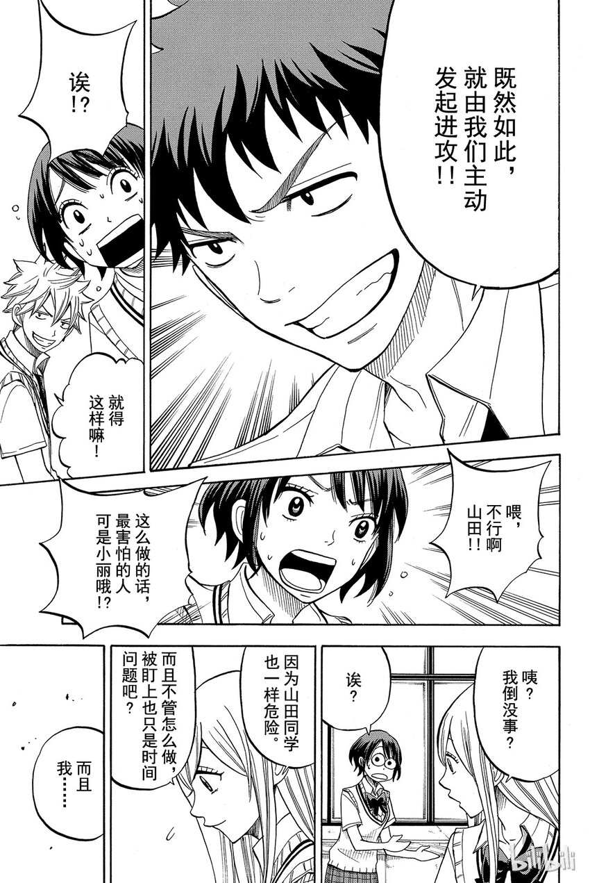 《山田同学与七魔女》045话 来了两个帅哥！！ 第15页