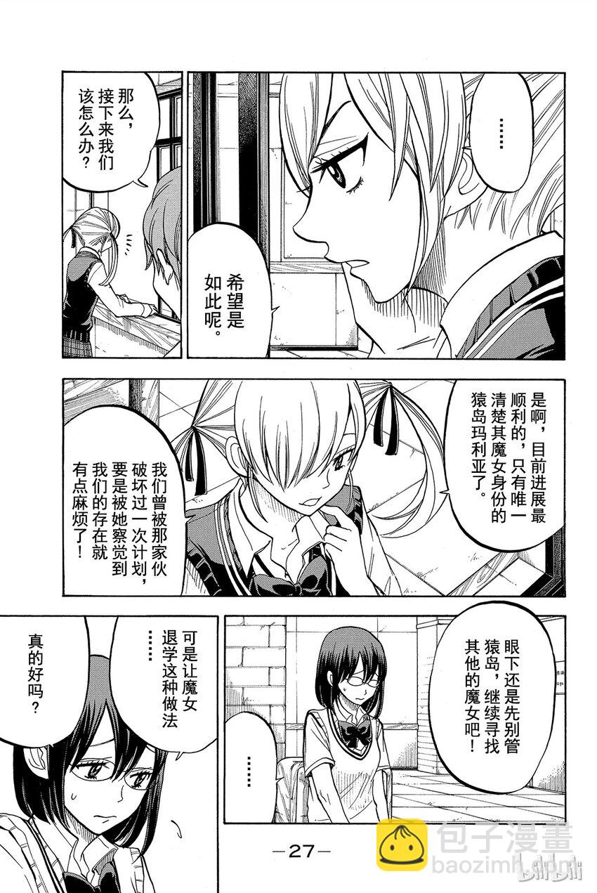 《山田同学与七魔女》045话 来了两个帅哥！！ 第5页