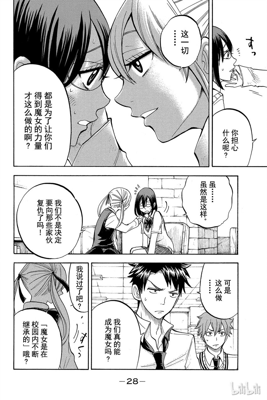《山田同学与七魔女》045话 来了两个帅哥！！ 第6页