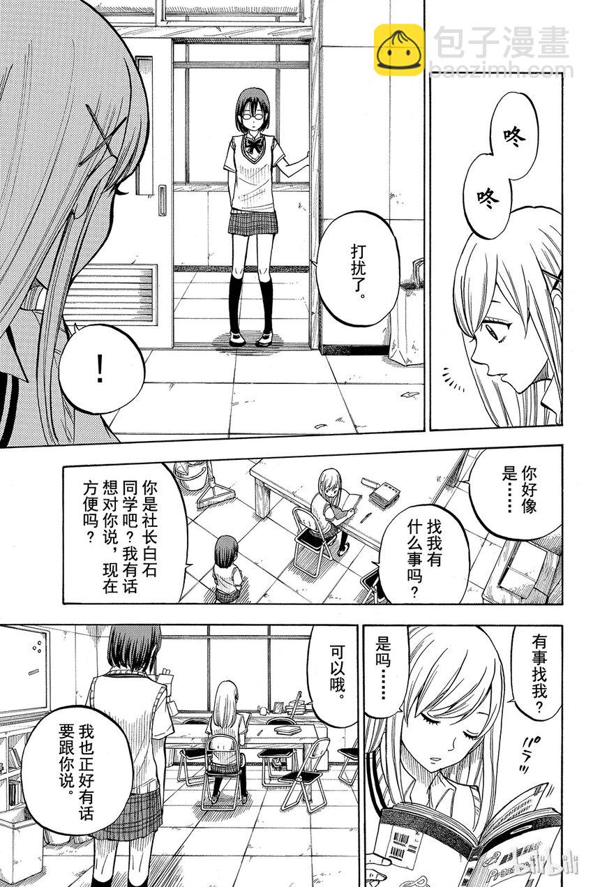 《山田同学与七魔女》046话 女人的嫉妒心好可怕！！ 第13页