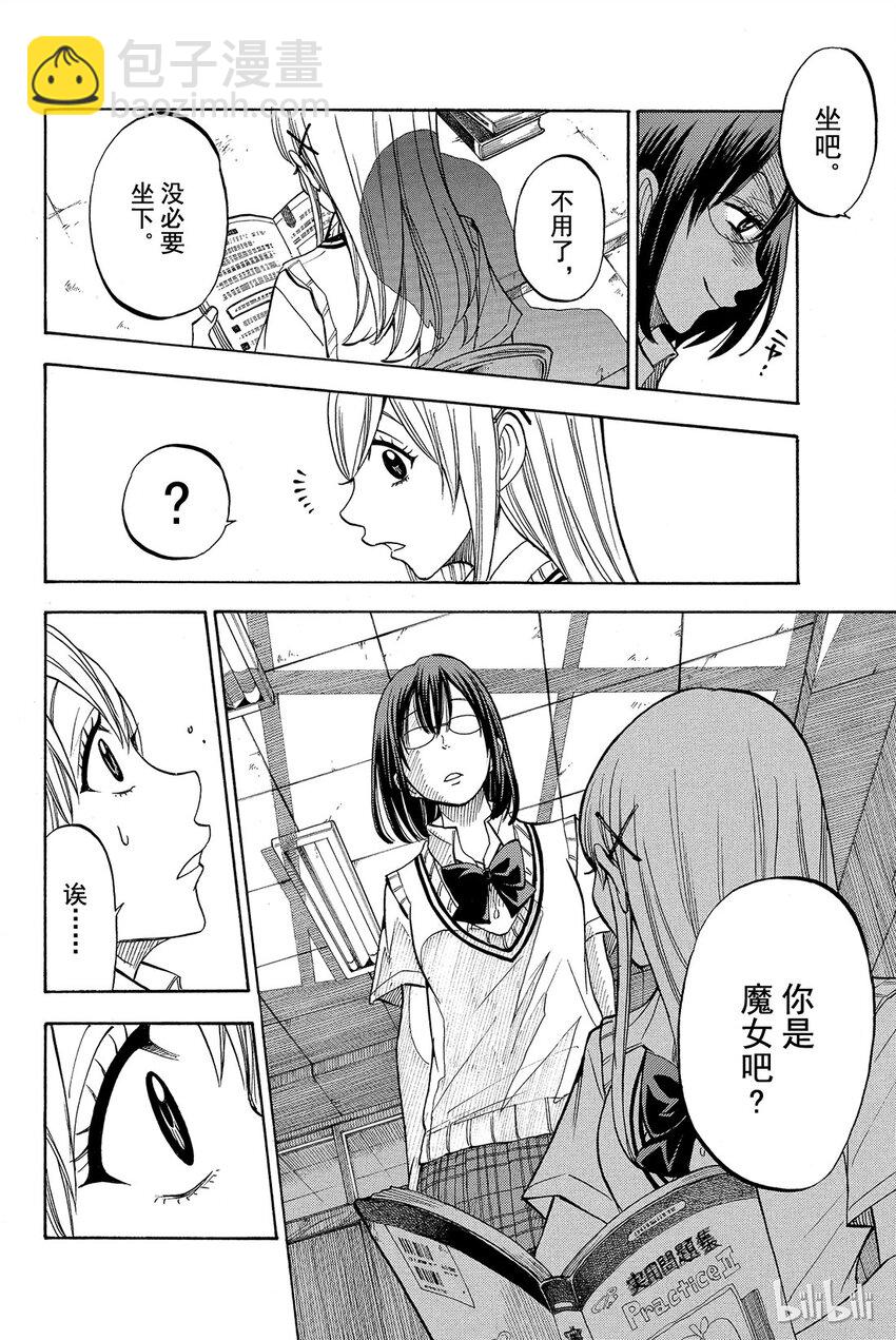 《山田同学与七魔女》046话 女人的嫉妒心好可怕！！ 第14页