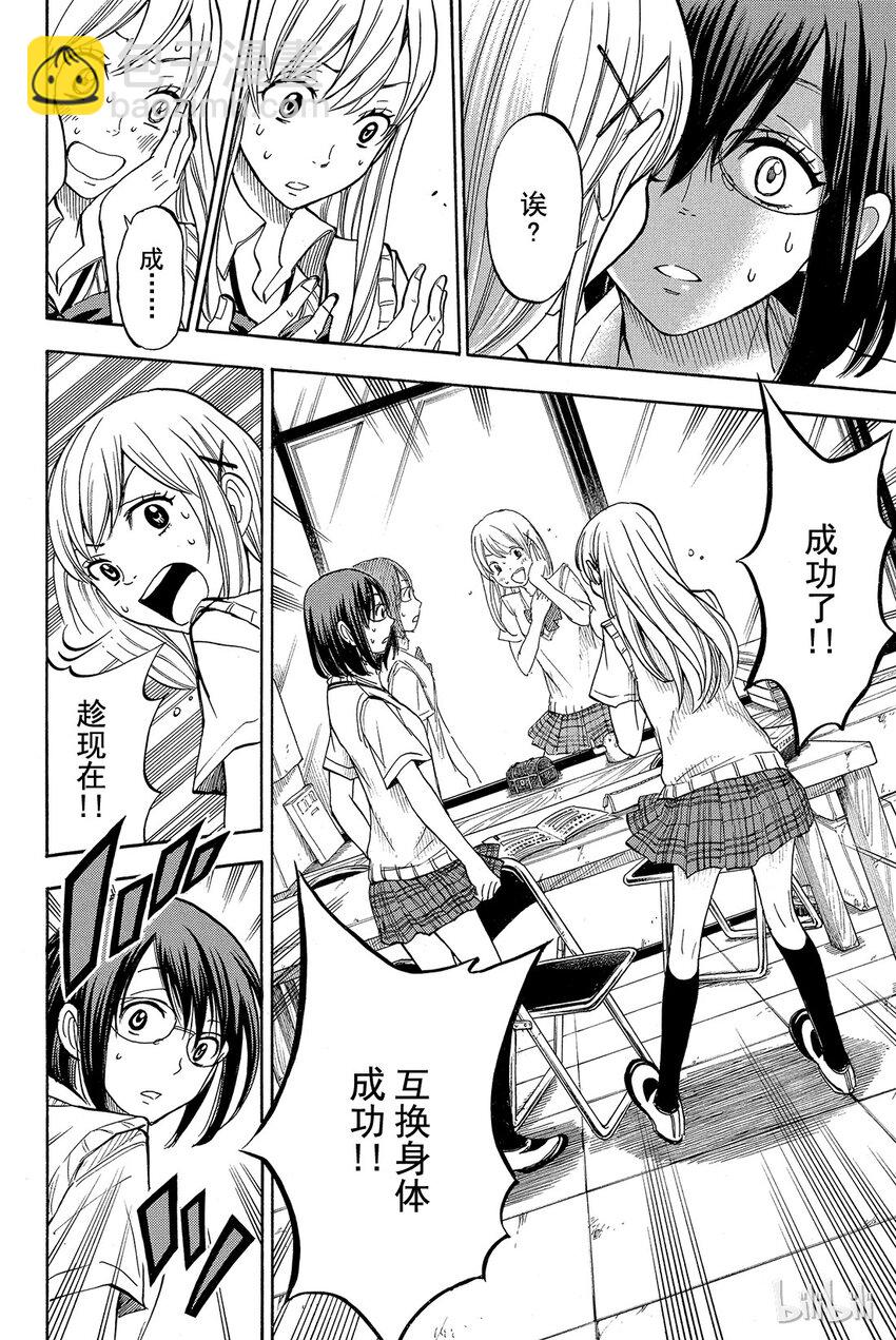 《山田同学与七魔女》046话 女人的嫉妒心好可怕！！ 第16页