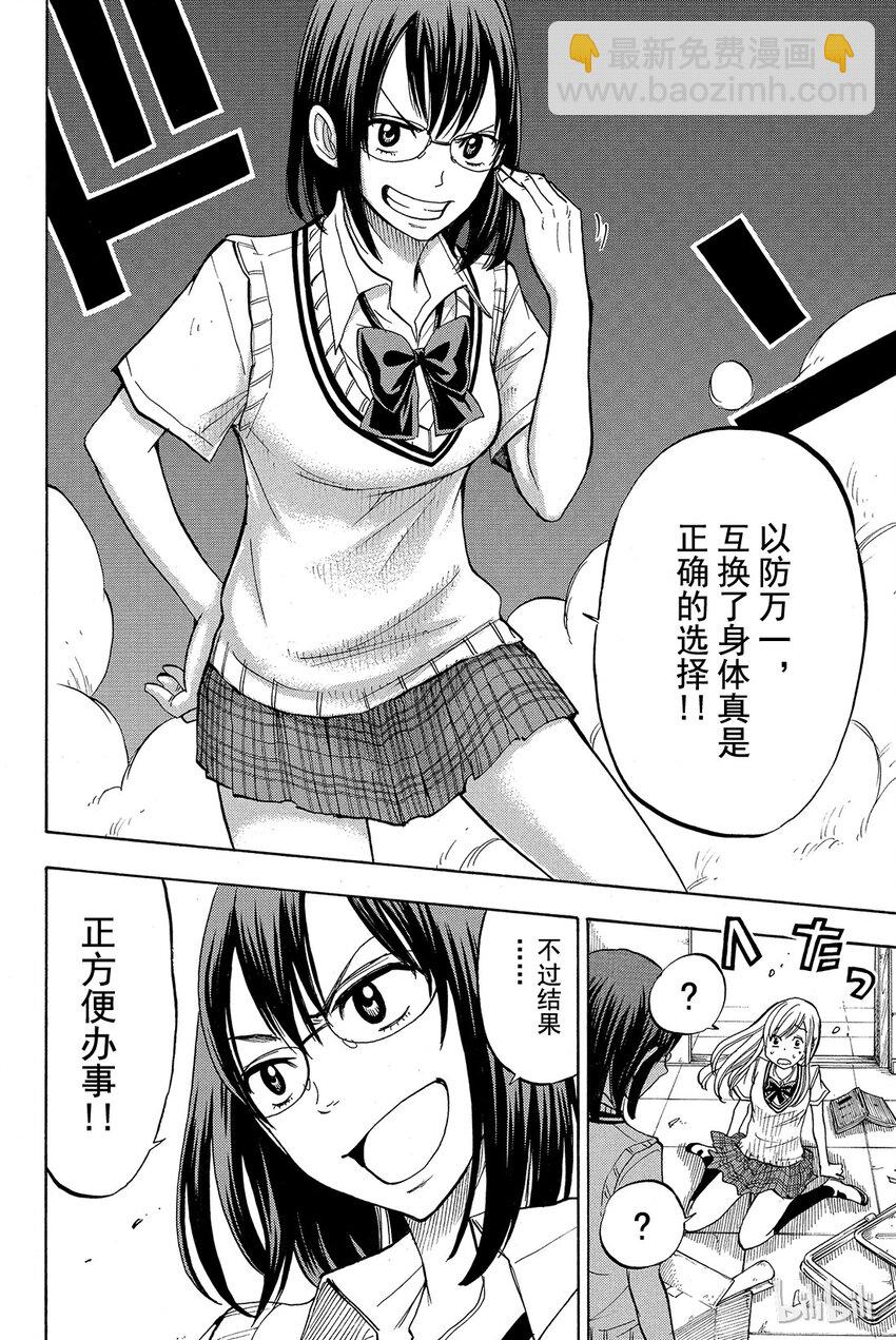 《山田同学与七魔女》046话 女人的嫉妒心好可怕！！ 第20页