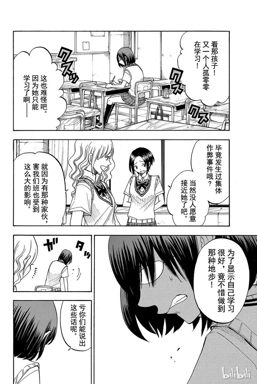 《山田同学与七魔女》046话 女人的嫉妒心好可怕！！ 第2页