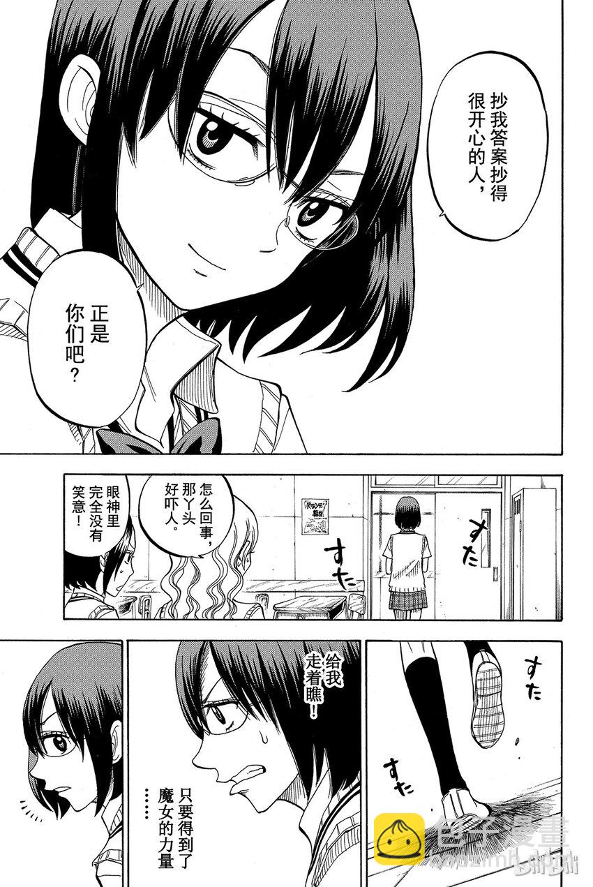 《山田同学与七魔女》046话 女人的嫉妒心好可怕！！ 第3页