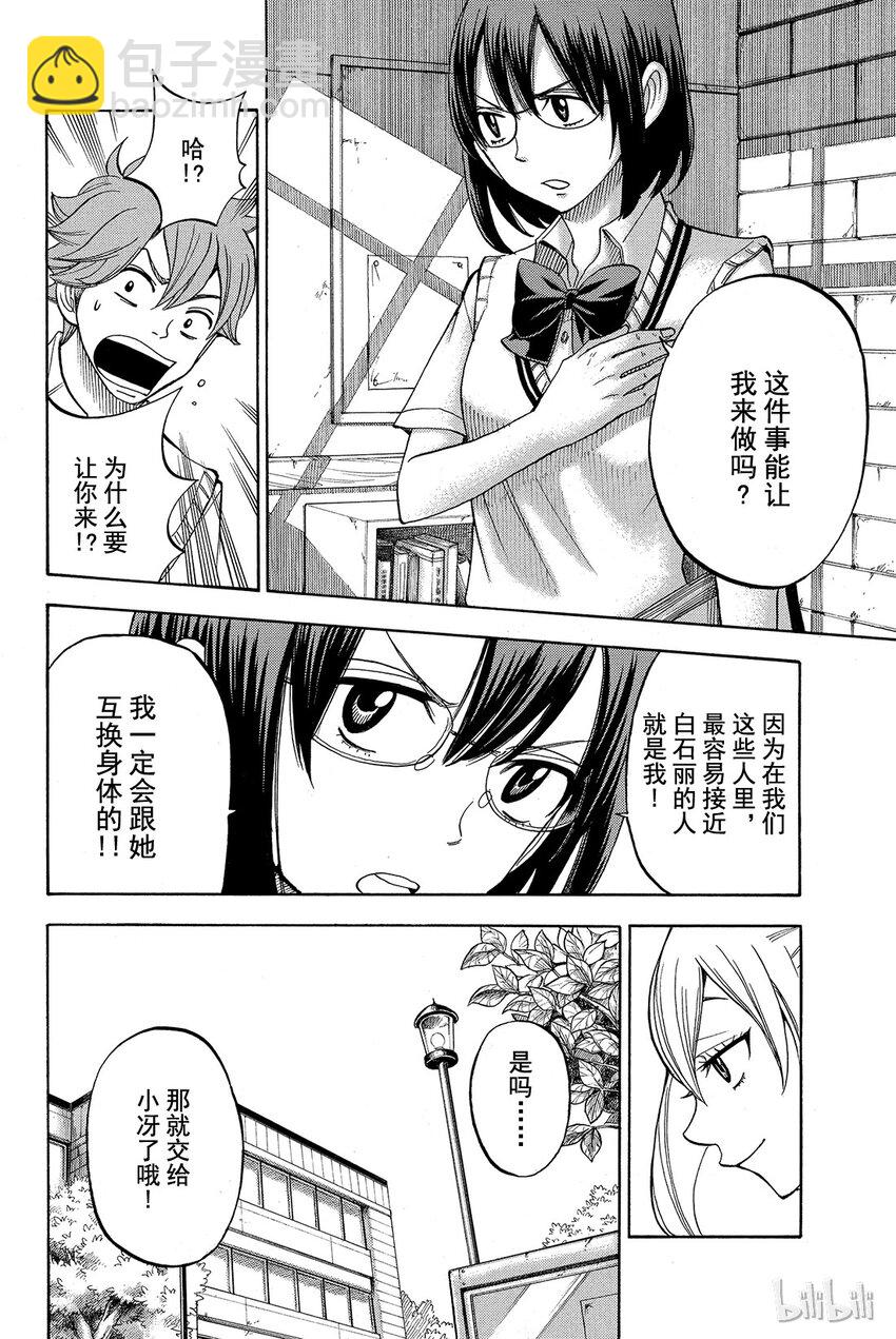 《山田同学与七魔女》046话 女人的嫉妒心好可怕！！ 第8页