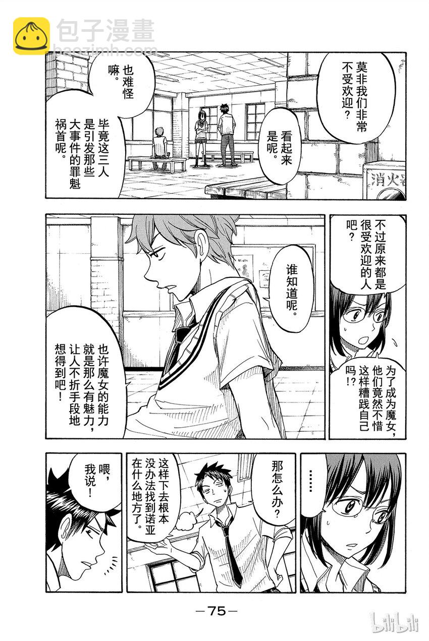 《山田同学与七魔女》047话 散步…… 第13页