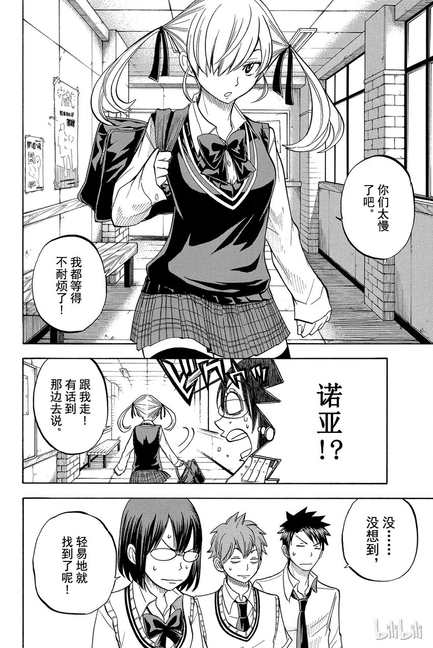 《山田同学与七魔女》047话 散步…… 第14页
