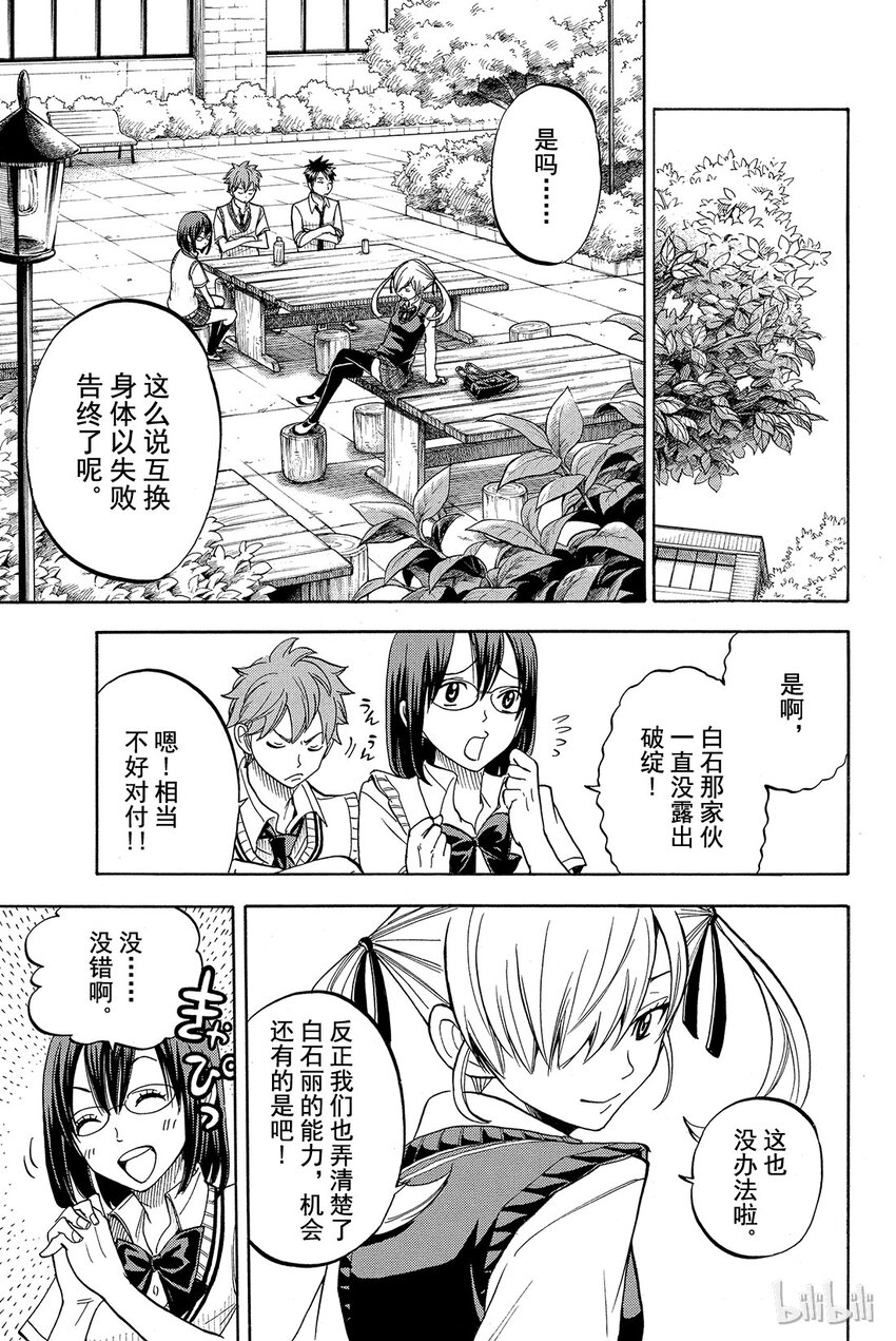 《山田同学与七魔女》047话 散步…… 第15页