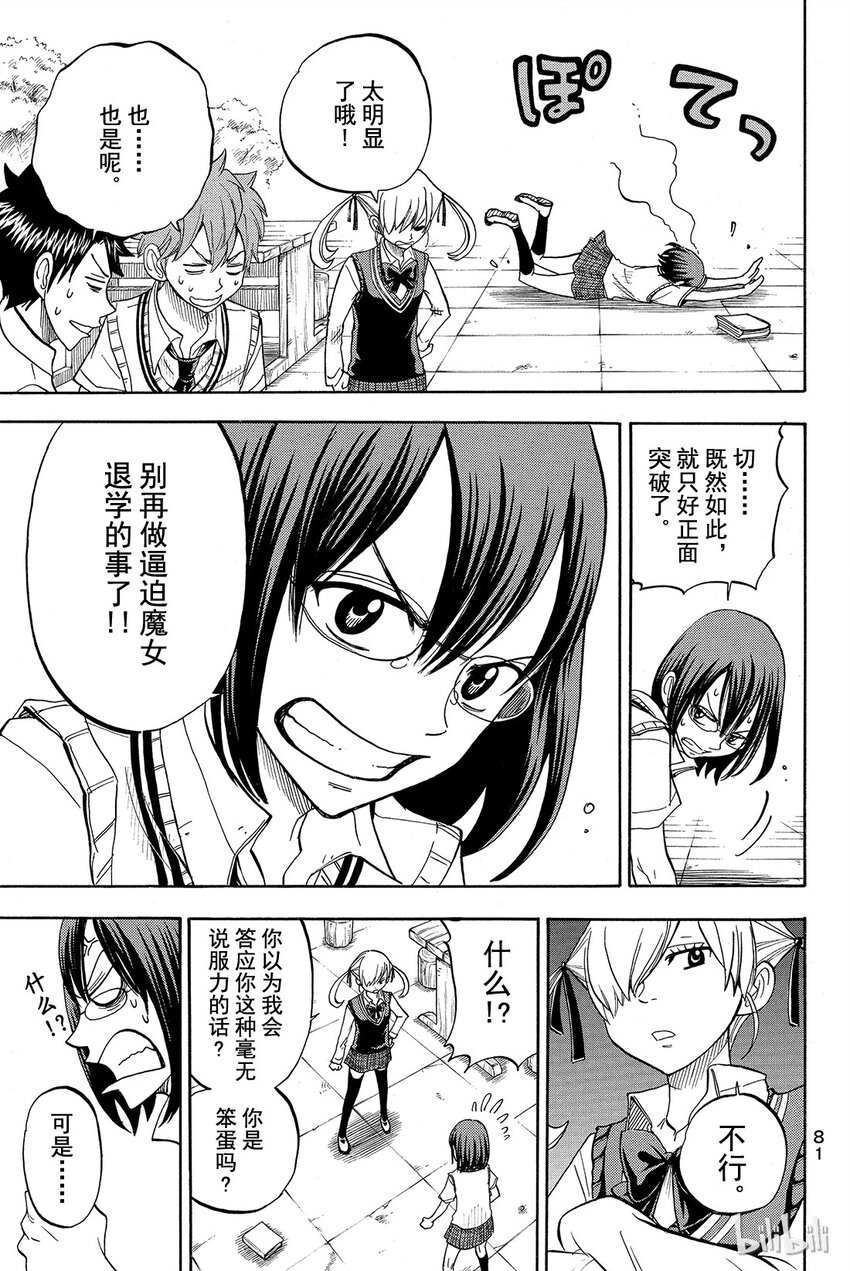 《山田同学与七魔女》047话 散步…… 第19页