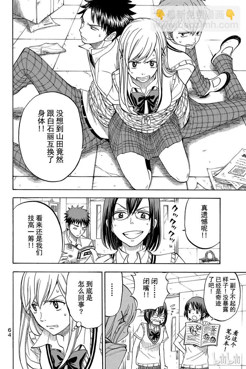 《山田同学与七魔女》047话 散步…… 第2页