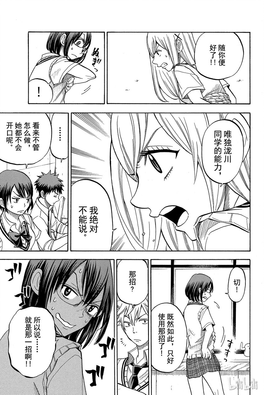 《山田同学与七魔女》047话 散步…… 第7页