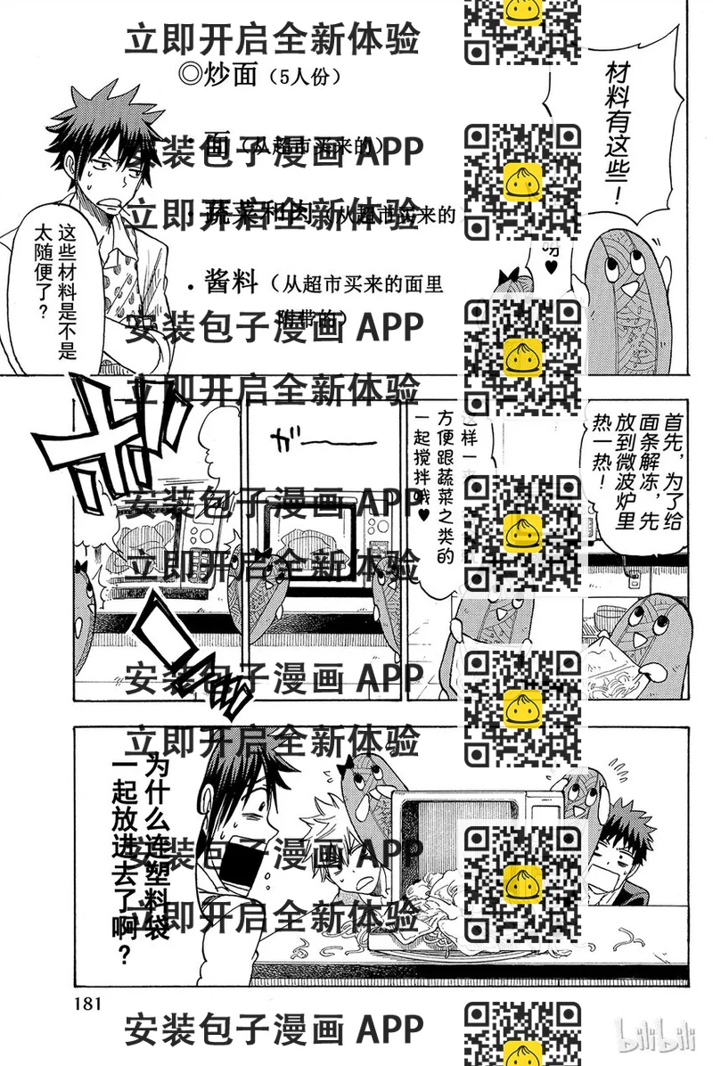 《山田同学与七魔女》番外2 炒面仔要做料理咯 第2页