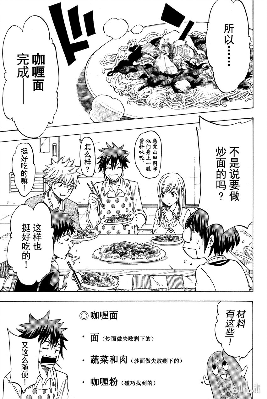 《山田同学与七魔女》番外2 炒面仔要做料理咯 第6页