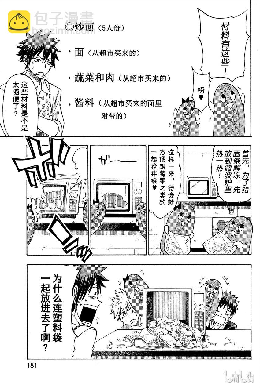 《山田同学与七魔女》番外2 炒面仔要做料理咯 第2页