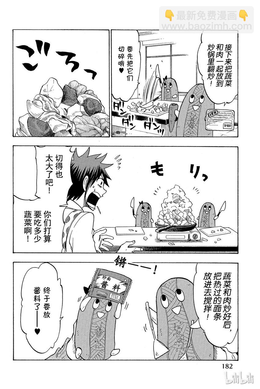 《山田同学与七魔女》番外2 炒面仔要做料理咯 第3页