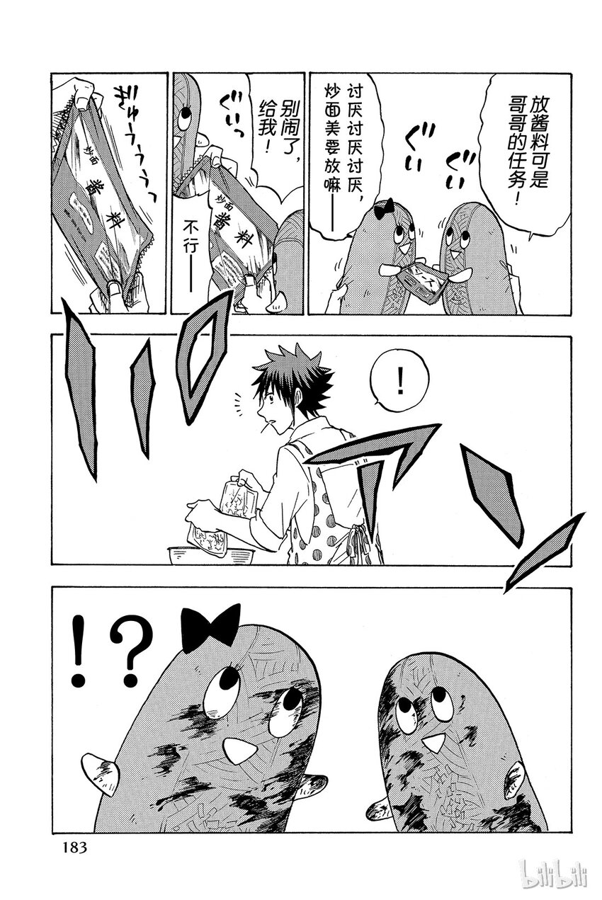 《山田同学与七魔女》番外2 炒面仔要做料理咯 第4页