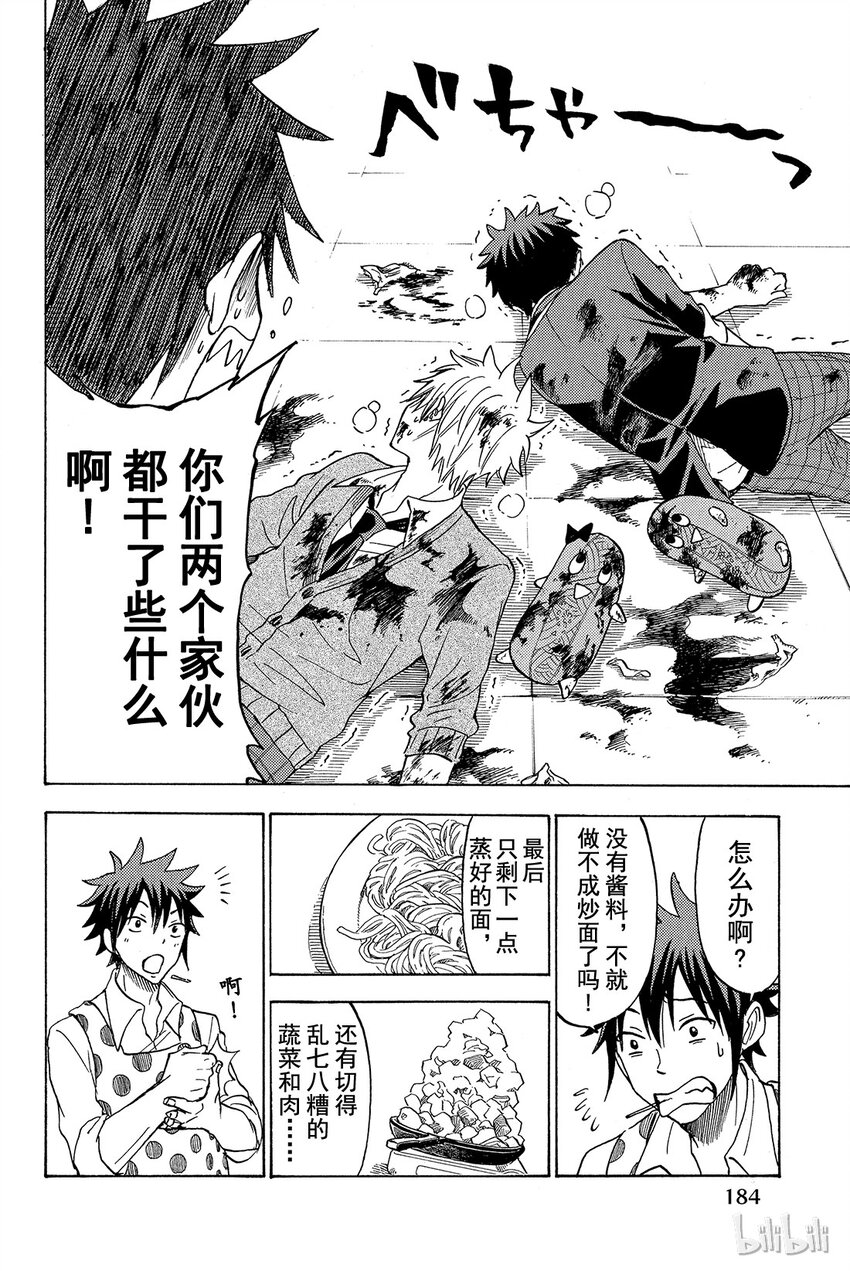《山田同学与七魔女》番外2 炒面仔要做料理咯 第5页