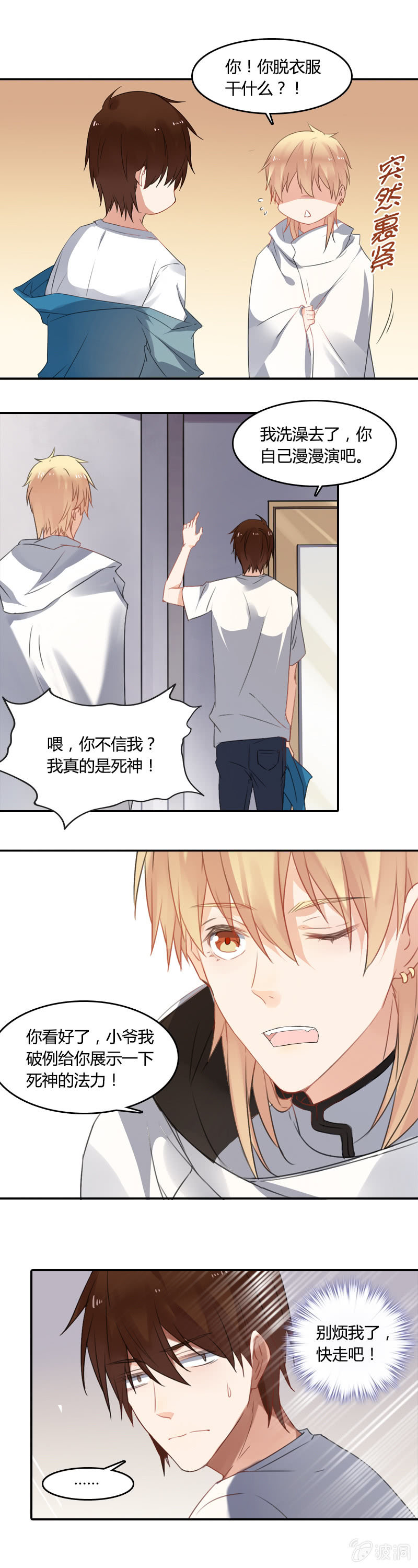 《死神大人帮帮忙》没人比我更倒霉 第10页