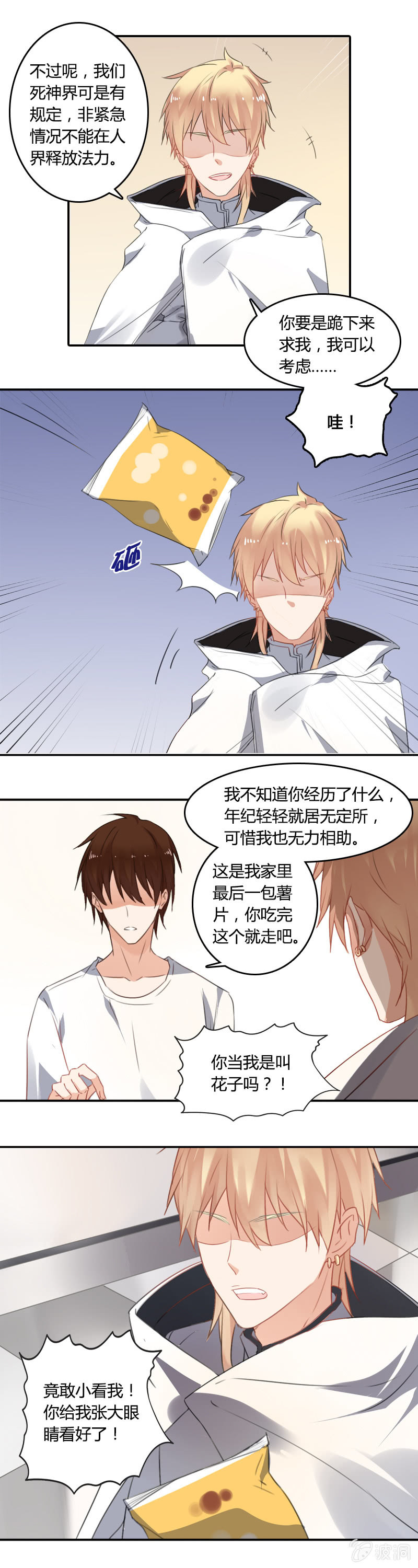 《死神大人帮帮忙》没人比我更倒霉 第11页