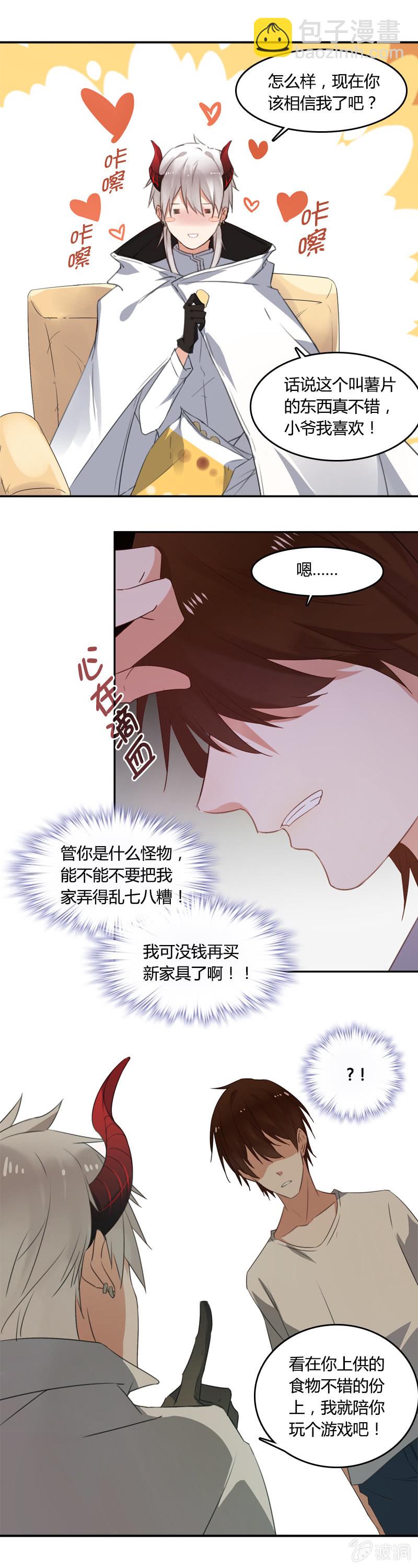 《死神大人帮帮忙》没人比我更倒霉 第13页
