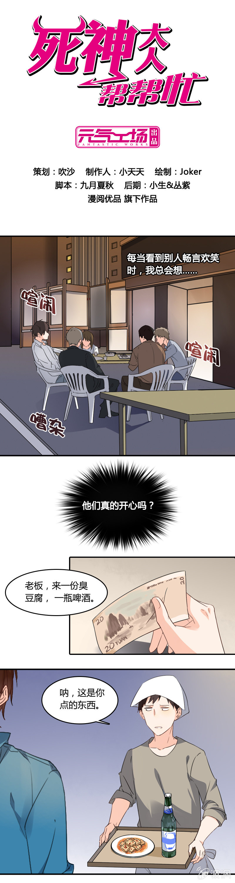 《死神大人帮帮忙》没人比我更倒霉 第1页