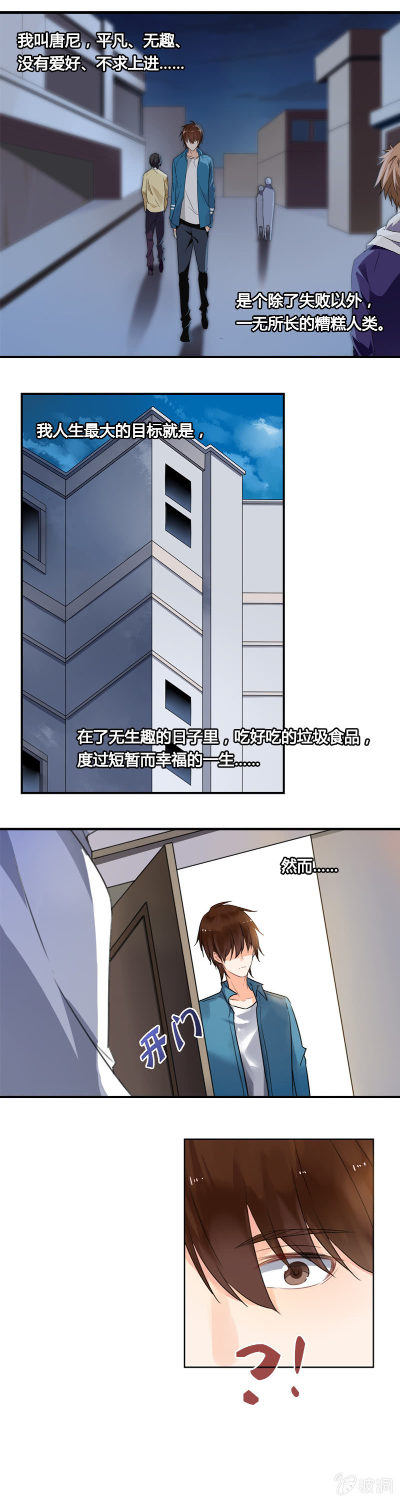《死神大人帮帮忙》没人比我更倒霉 第3页