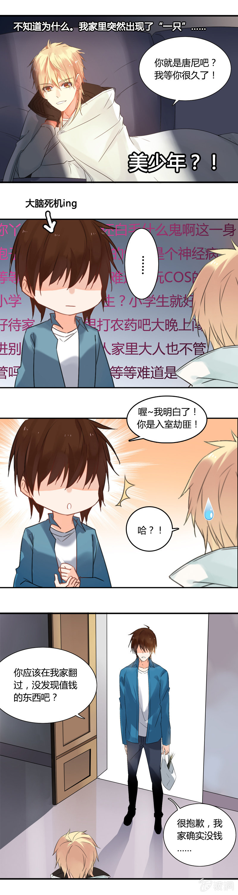 《死神大人帮帮忙》没人比我更倒霉 第4页