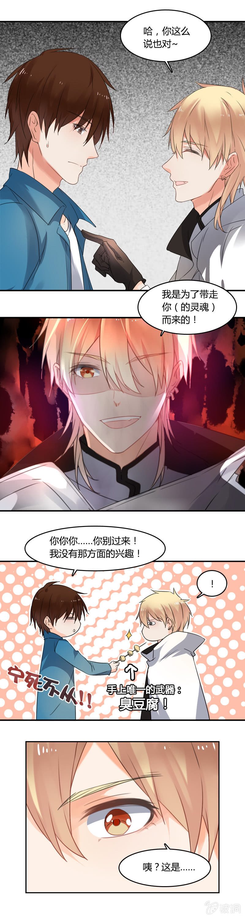 《死神大人帮帮忙》没人比我更倒霉 第6页
