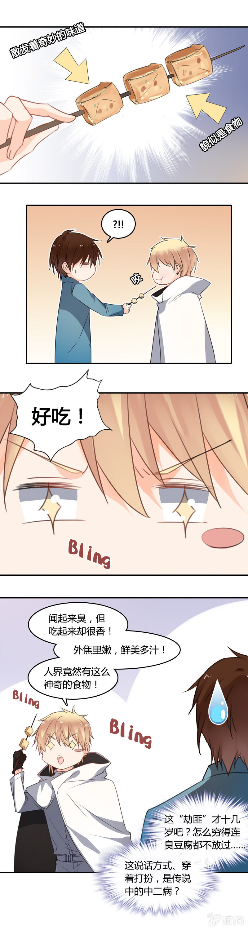 《死神大人帮帮忙》没人比我更倒霉 第7页