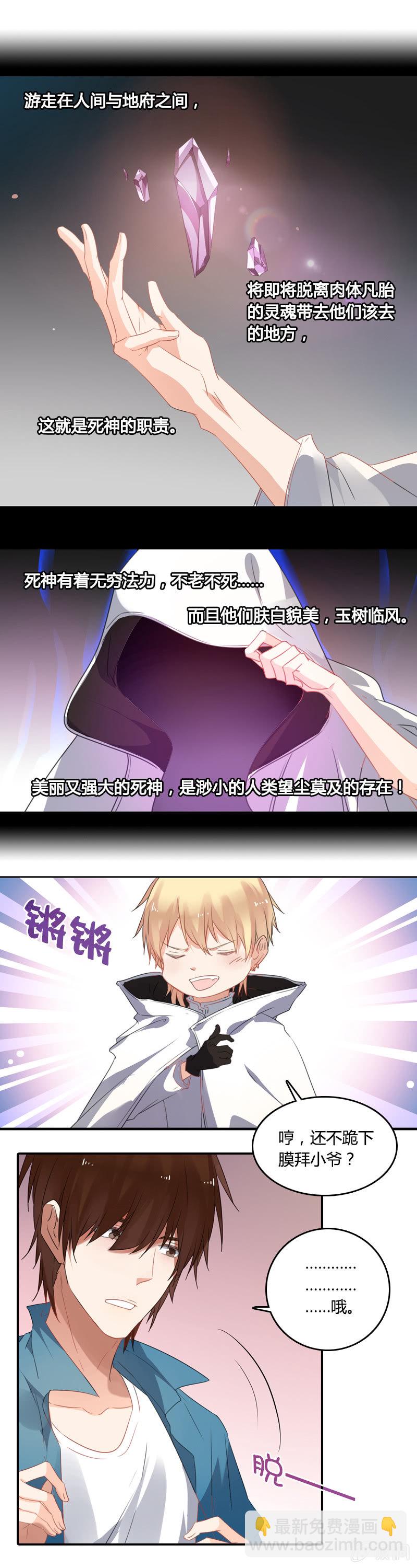 《死神大人帮帮忙》没人比我更倒霉 第9页