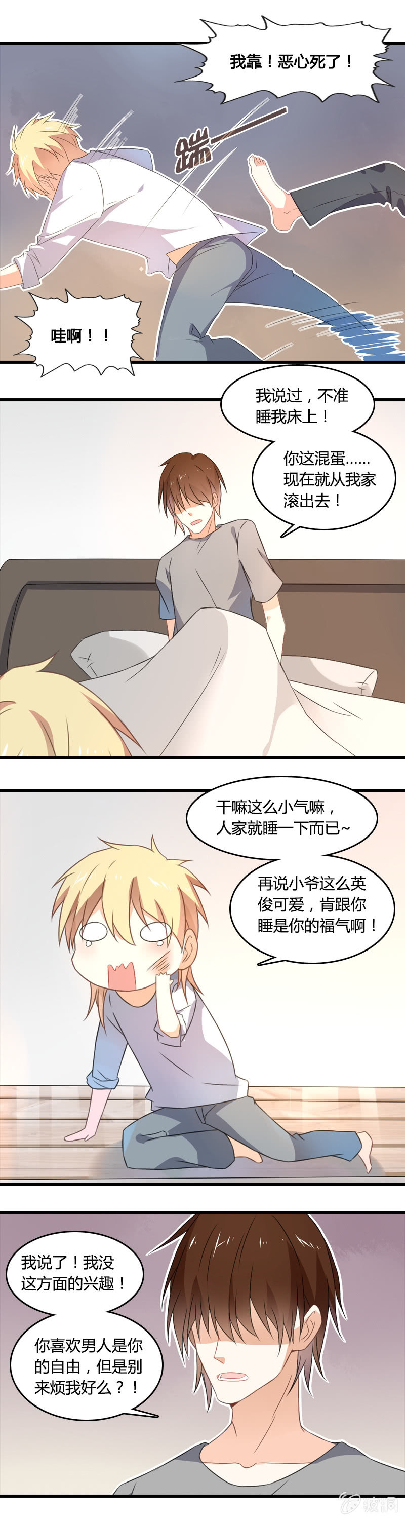 《死神大人帮帮忙》无FUCK说 第10页