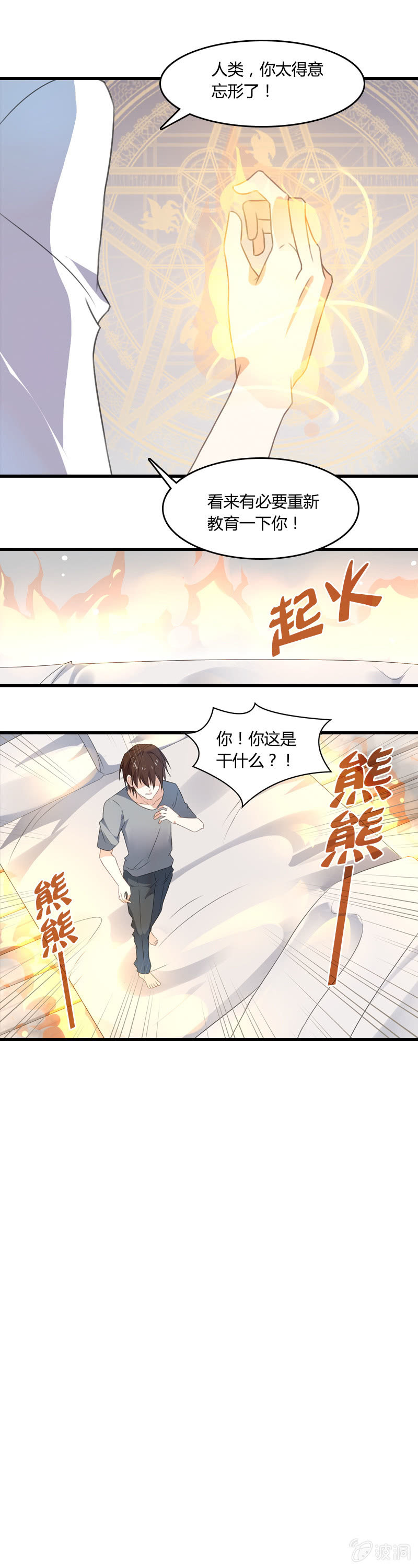 《死神大人帮帮忙》无FUCK说 第12页