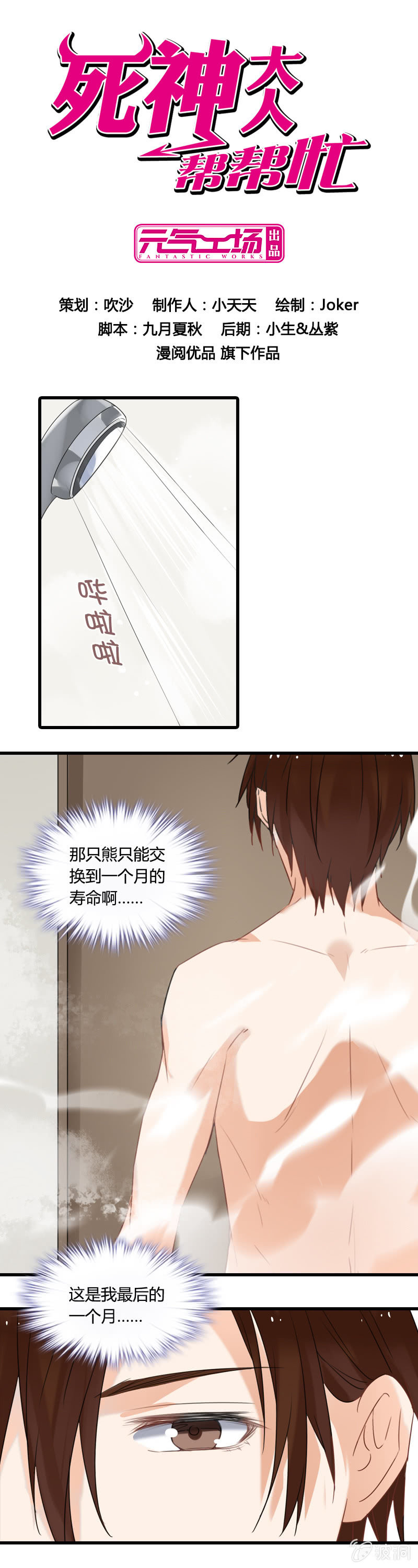 《死神大人帮帮忙》无FUCK说 第1页