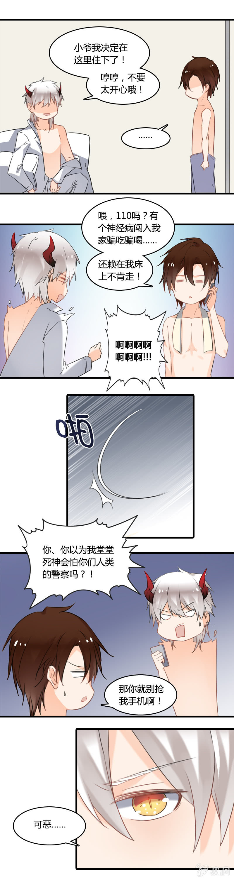 《死神大人帮帮忙》无FUCK说 第3页