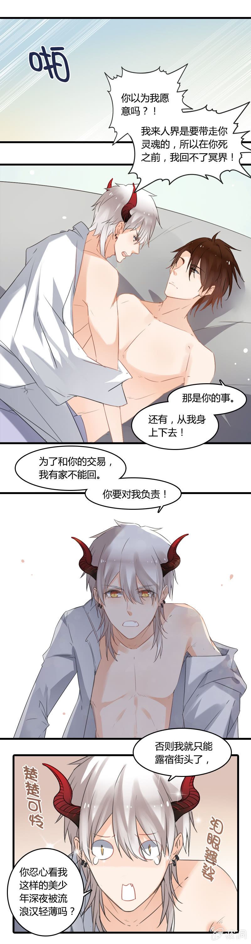 《死神大人帮帮忙》无FUCK说 第4页