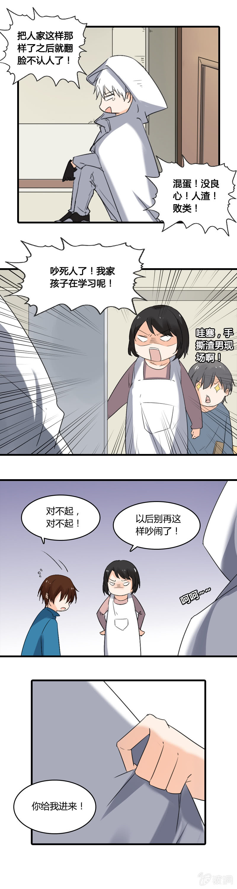 《死神大人帮帮忙》无FUCK说 第6页