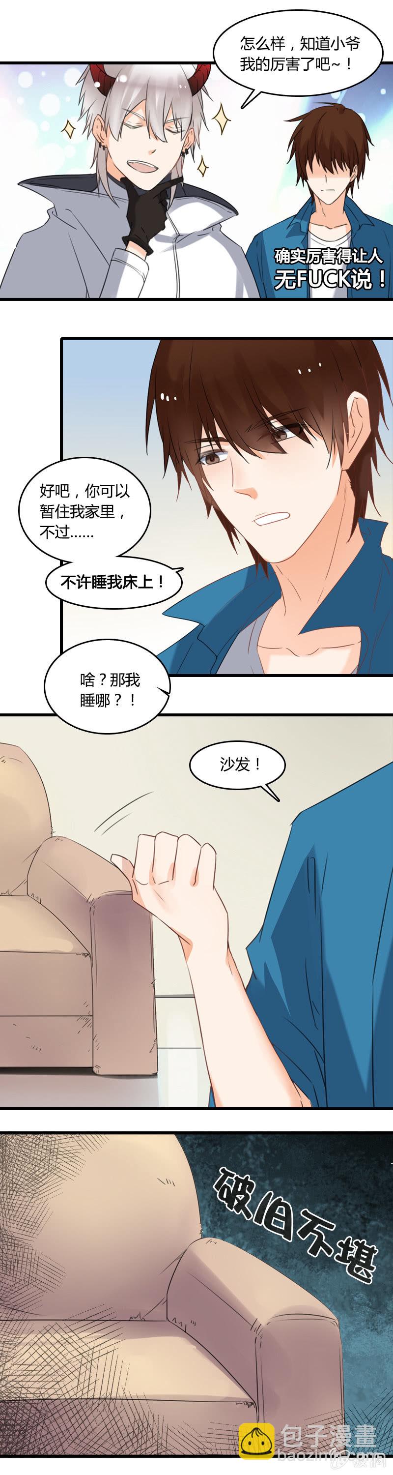 《死神大人帮帮忙》无FUCK说 第7页