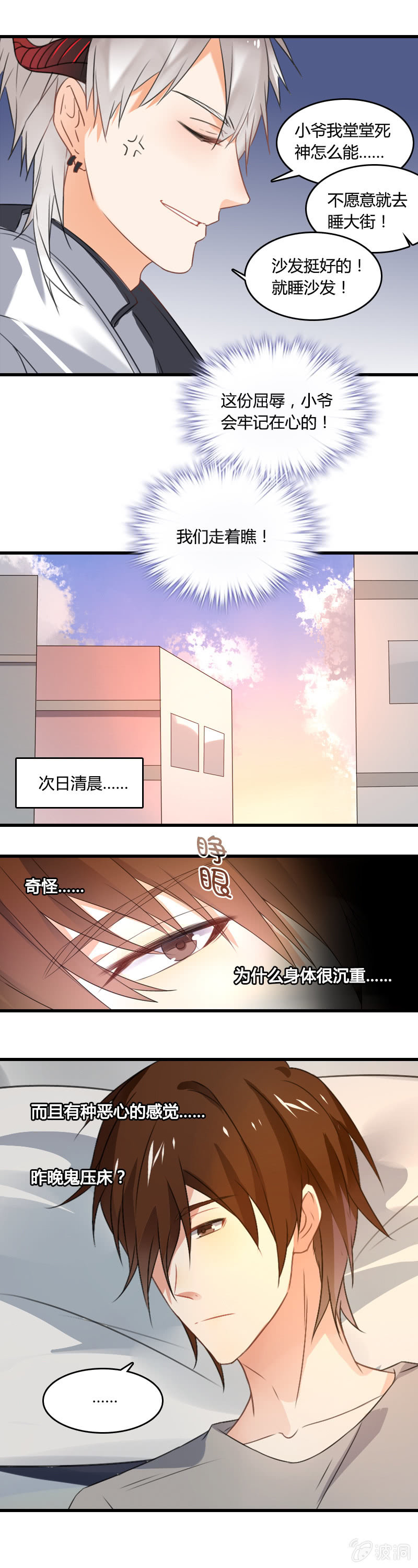 《死神大人帮帮忙》无FUCK说 第8页
