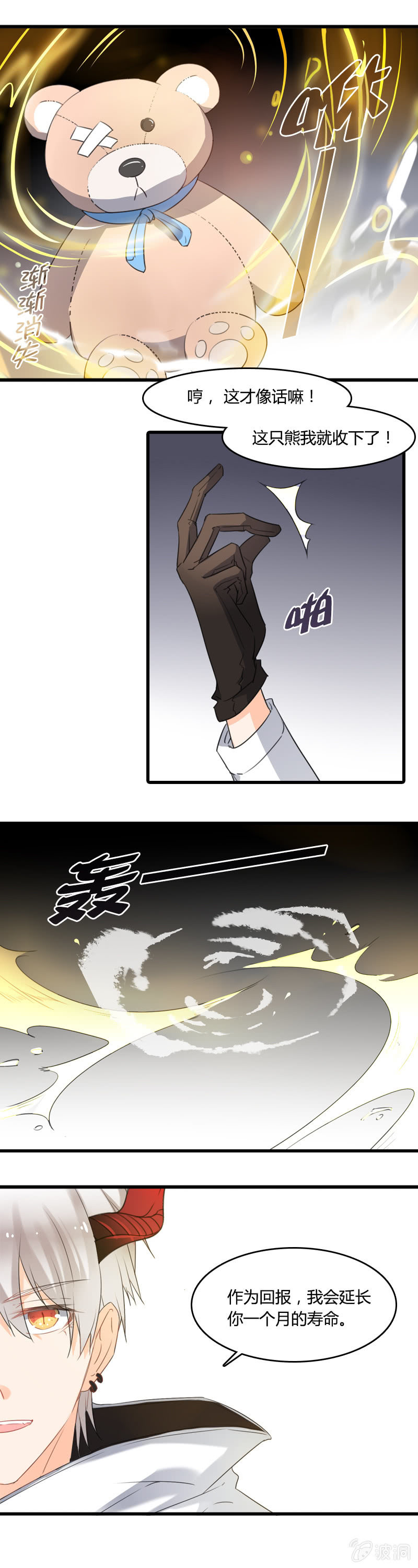 《死神大人帮帮忙》没想到你这么可爱 第10页