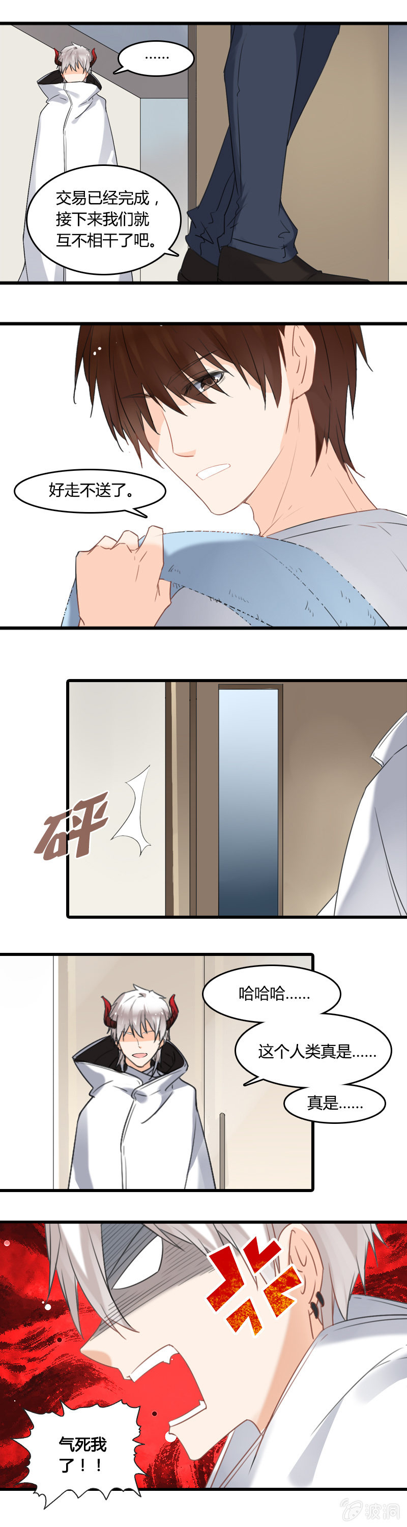 《死神大人帮帮忙》没想到你这么可爱 第11页