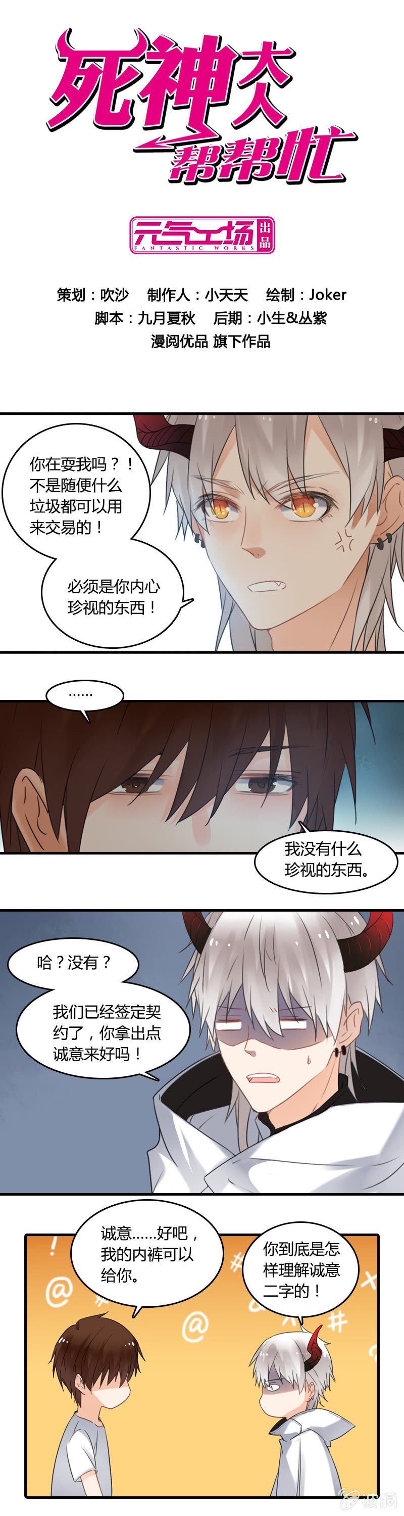 《死神大人帮帮忙》没想到你这么可爱 第1页