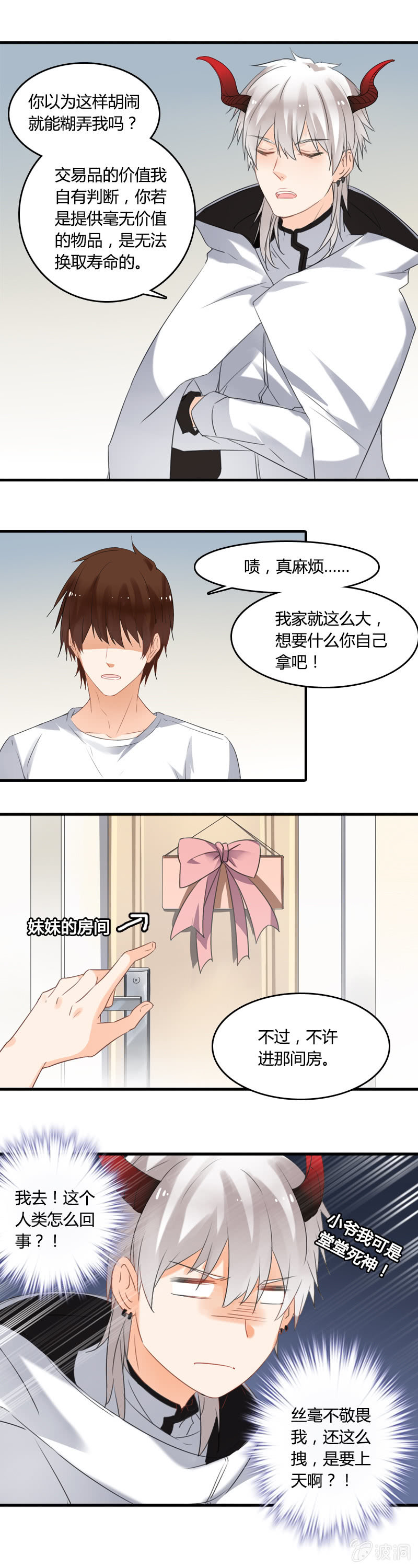 《死神大人帮帮忙》没想到你这么可爱 第2页