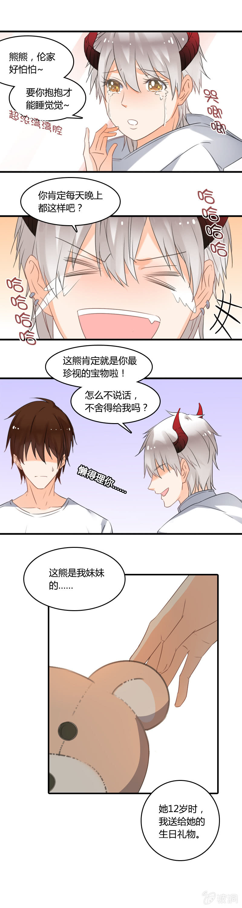 《死神大人帮帮忙》没想到你这么可爱 第4页