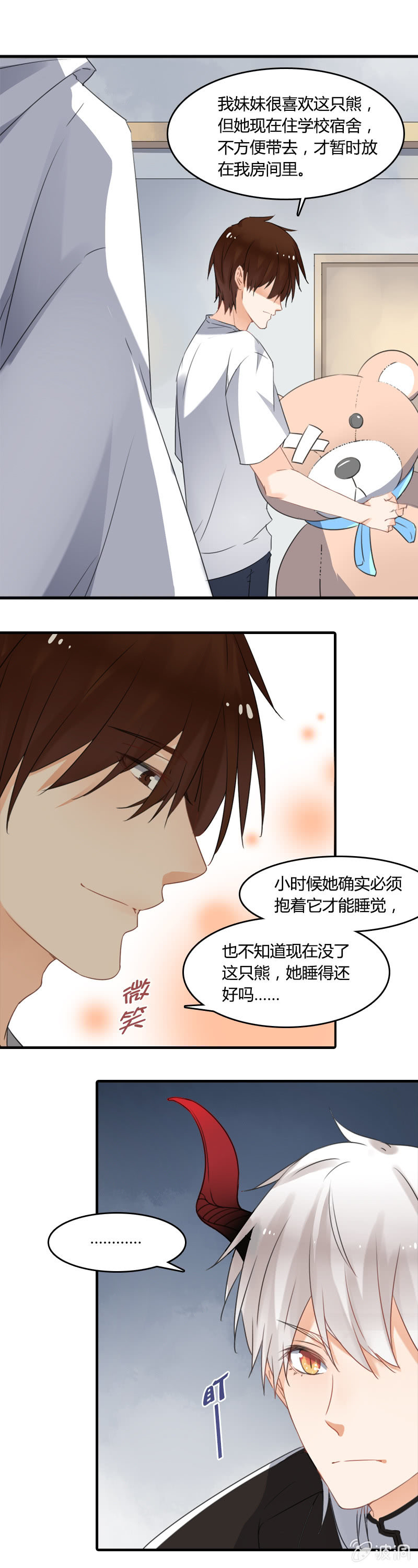 《死神大人帮帮忙》没想到你这么可爱 第5页